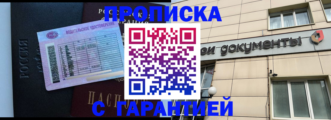 временная прописка в Балахне