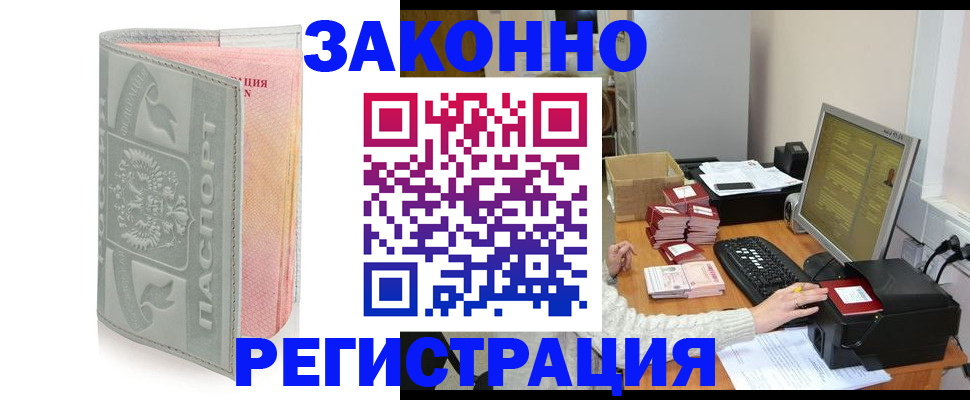 купить прописку в Балахне