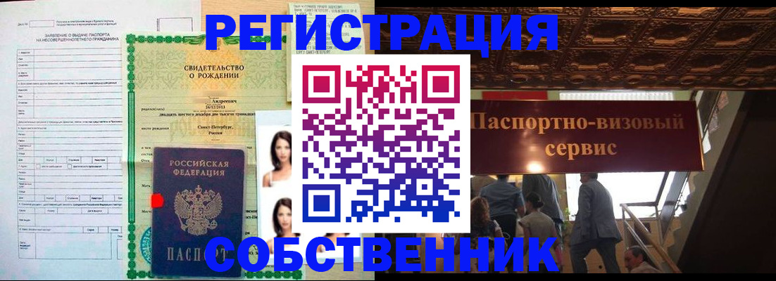 временная регистрация для всех в Балахне